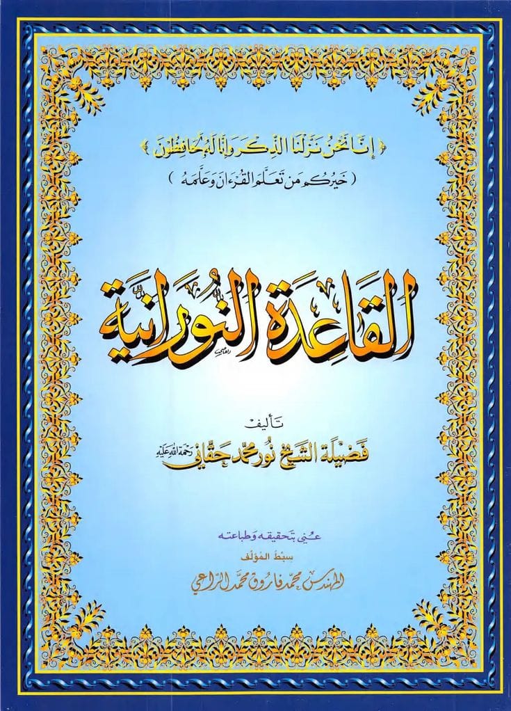 Online Noorani Qaida Course for Kids and Beginners